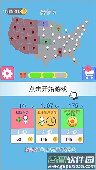征服世界截图1