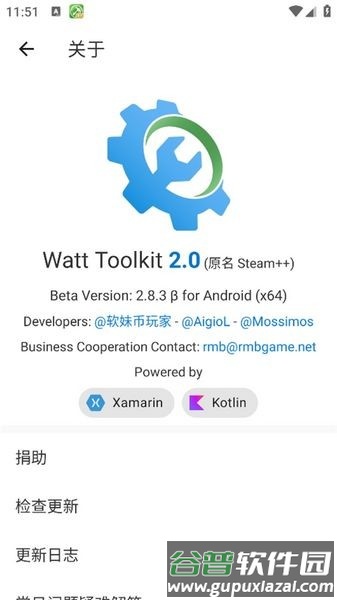 steam++安卓版截图3