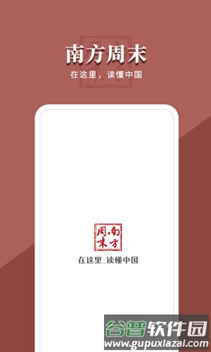 南方周末电子版截图1