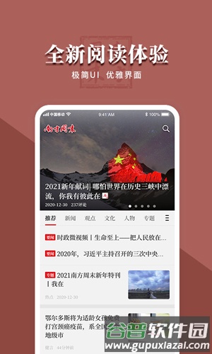 南方周末电子版截图2