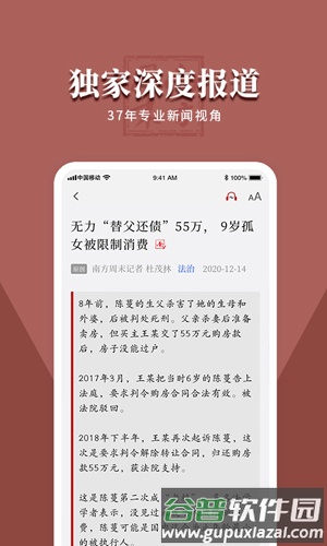 南方周末电子版截图3