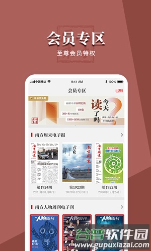 南方周末电子版截图4