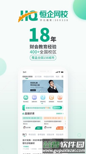 恒企网校安卓版截图1