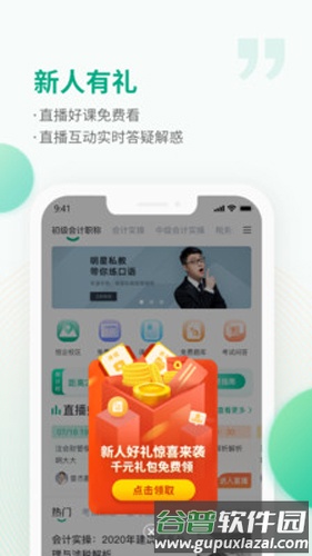 恒企网校安卓版截图4