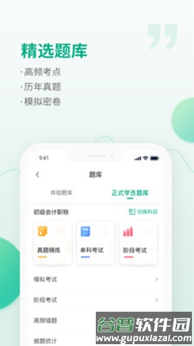 恒企网校安卓版截图5
