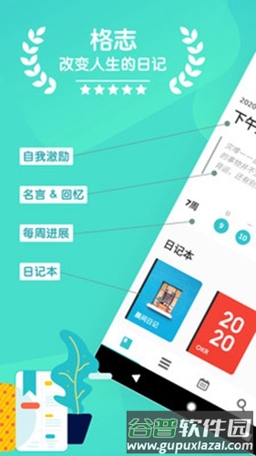 格志app截图1