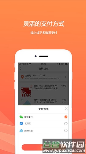 企业购app截图2
