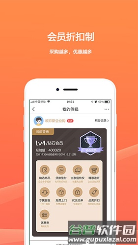 企业购app截图3
