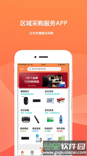 企业购app截图4