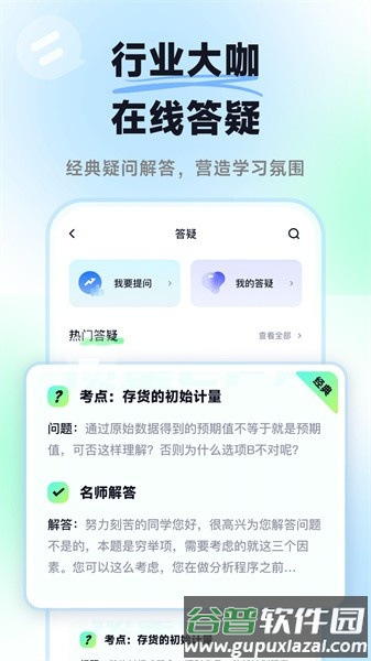 揽星会计CPA app截图2