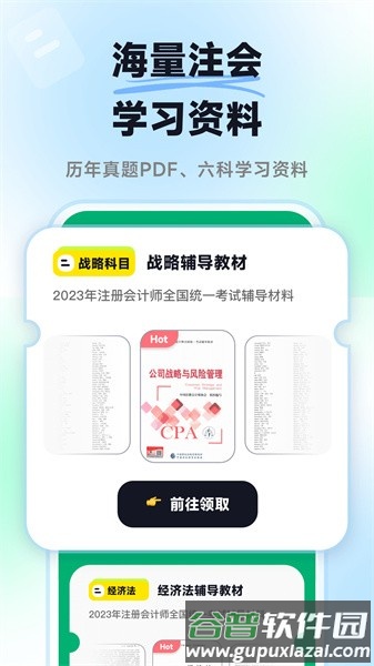 揽星会计CPA app截图3