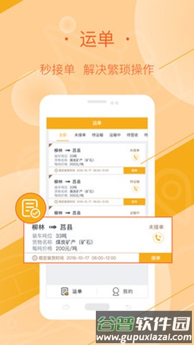 好运全程司机端截图1