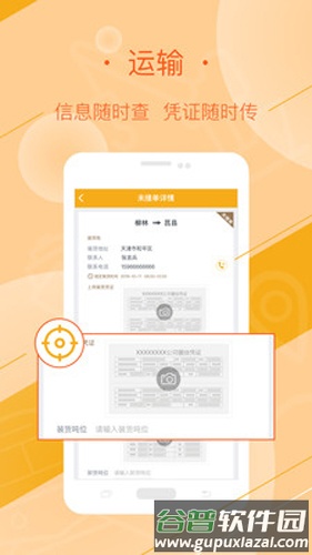 好运全程司机端截图2