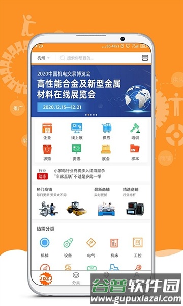 机电之家网官方版截图3