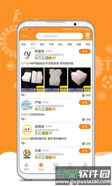 机电之家网官方版截图4