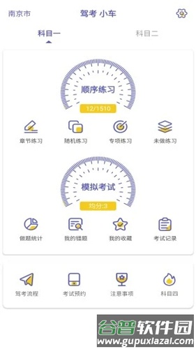 驾考科目一科目二APP截图1