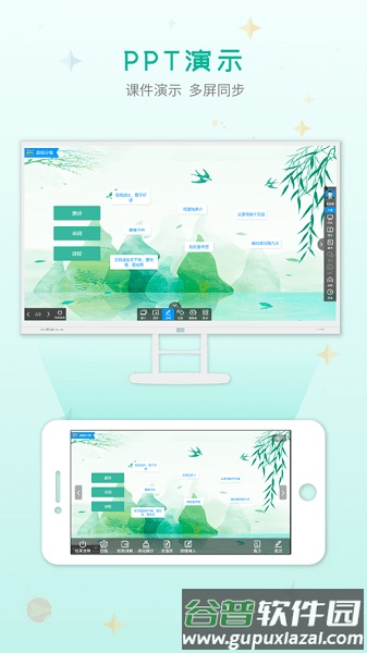 C30移动授课助手app截图1
