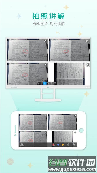 C30移动授课助手app截图2
