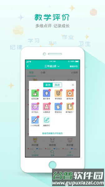 C30移动授课助手app截图3