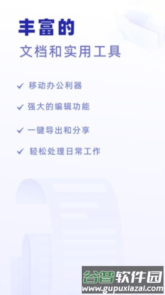 excel手机word制作器app截图1
