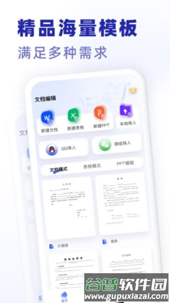 excel手机word制作器app截图2