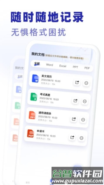 excel手机word制作器app截图3