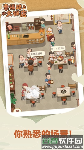 幸福路上的火锅店无限钞票版截图2