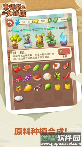 幸福路上的火锅店无限钞票版截图4