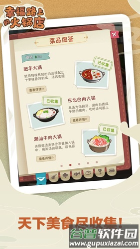 幸福路上的火锅店无限钞票版截图5