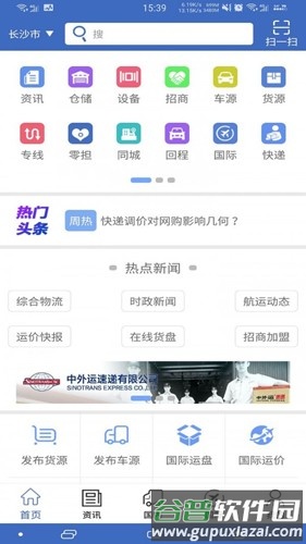 中国物流网app截图1