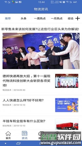中国物流网app截图2