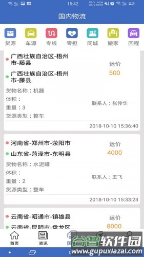中国物流网app截图3