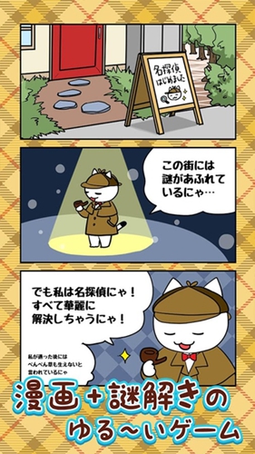 白猫侦探事务所截图1
