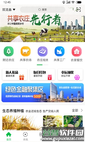 搜了农庄app(改名搜了宝)截图1