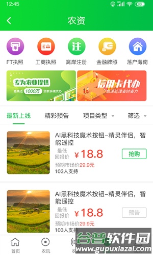 搜了农庄app(改名搜了宝)截图3