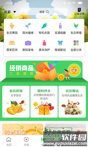 搜了农庄app(改名搜了宝)截图4