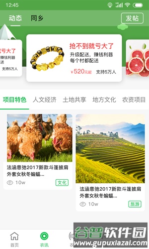 搜了农庄app(改名搜了宝)截图5