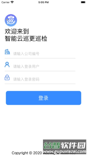 云巡更巡检截图1
