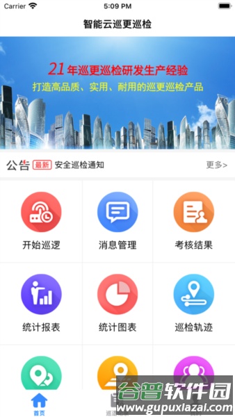 云巡更巡检截图2