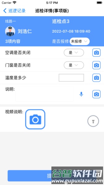 云巡更巡检截图4