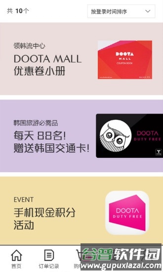都塔免税店截图1