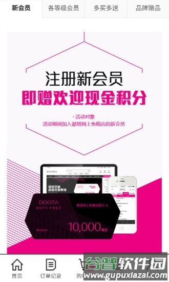 都塔免税店截图2