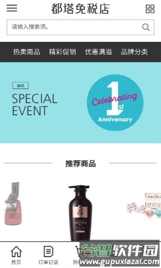都塔免税店截图3