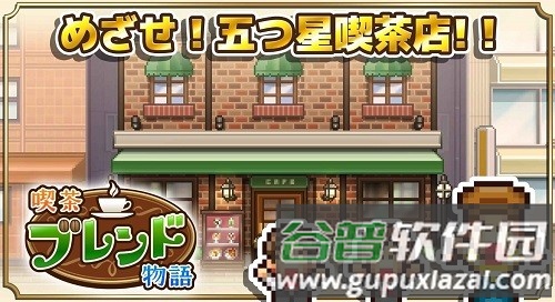 咖啡混合物语汉化版截图2