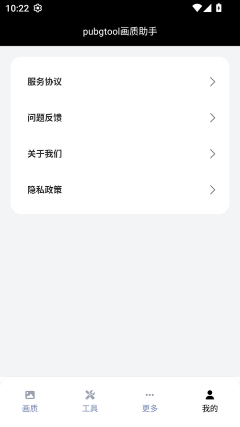 画质助手app截图4