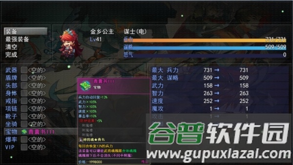三国神将传安卓版截图3