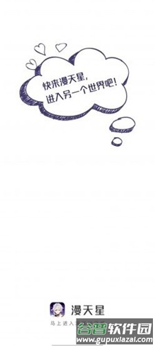 漫天星漫画app官方版截图1