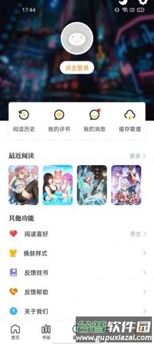 漫天星漫画app官方版截图2