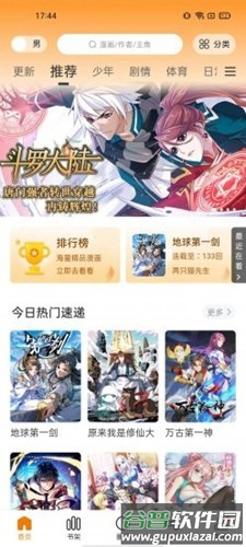 漫天星漫画app官方版截图3