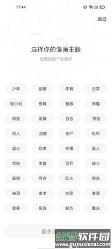 漫天星漫画app官方版截图5